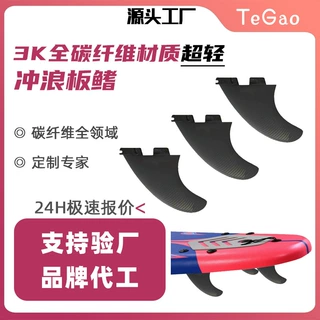 动力冲浪板尾鳍3K碳纤维制品定制电动冲浪板尾鳍捷克主鳍工厂批发