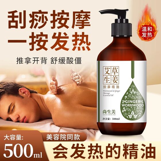 Mugwort Ginger Massage Essential Oil Whole Body Meridian Massage Open Back Shoulder Neck Massage Scrapping Massage Oil Ginger Fever