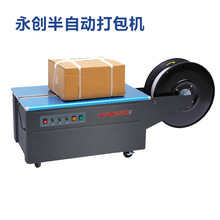 永创AS13打包机半自动双电机超静音高速捆扎机 pp打包带打包机