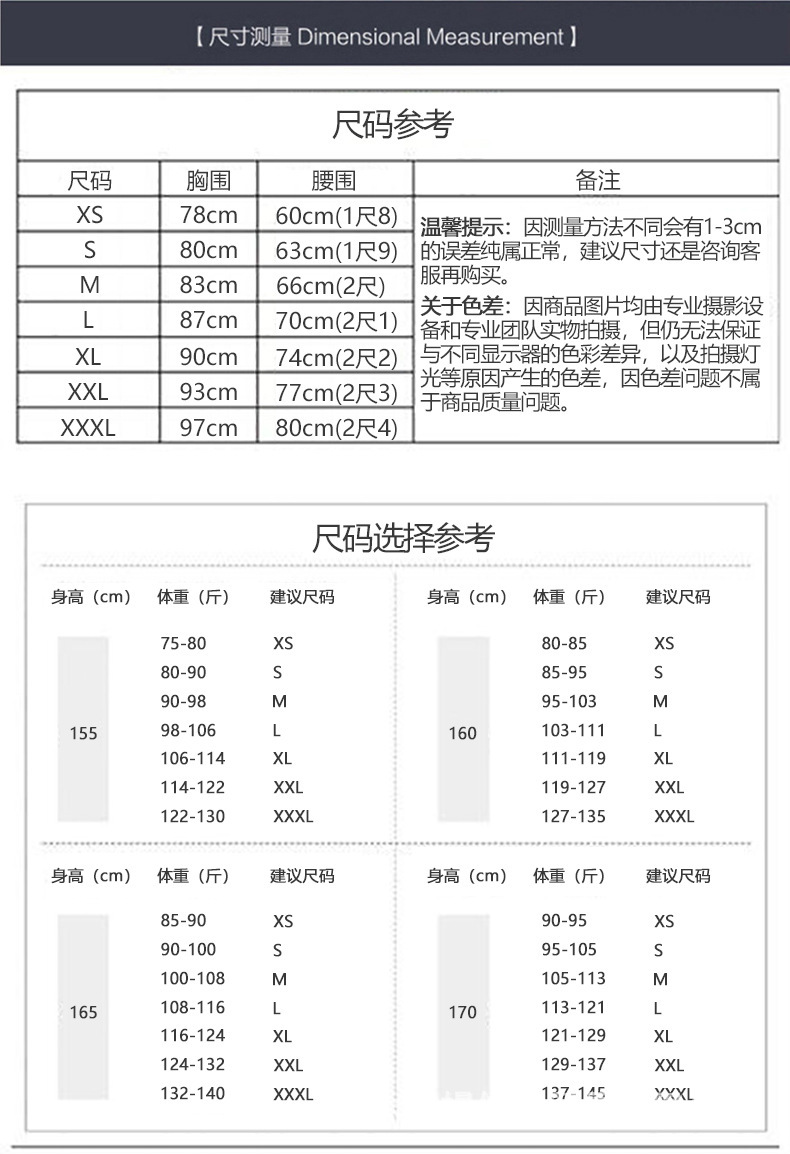 尺码表