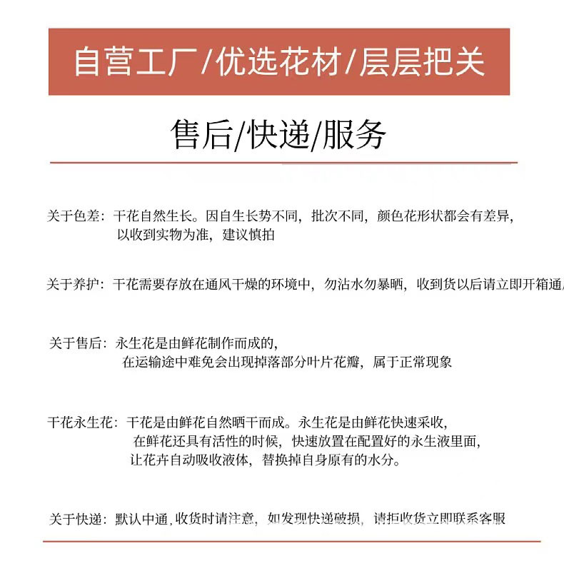 干花售后提示.jpg