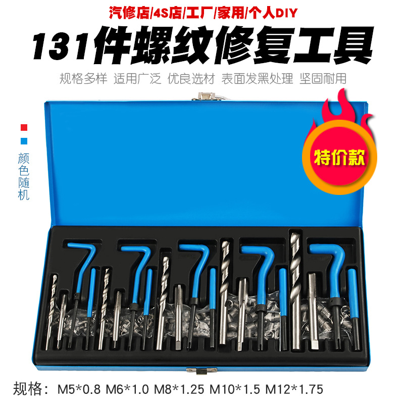 131件汽车螺纹丝攻修复工具火花塞丝攻螺纹牙修复丝锥绞手改锥器