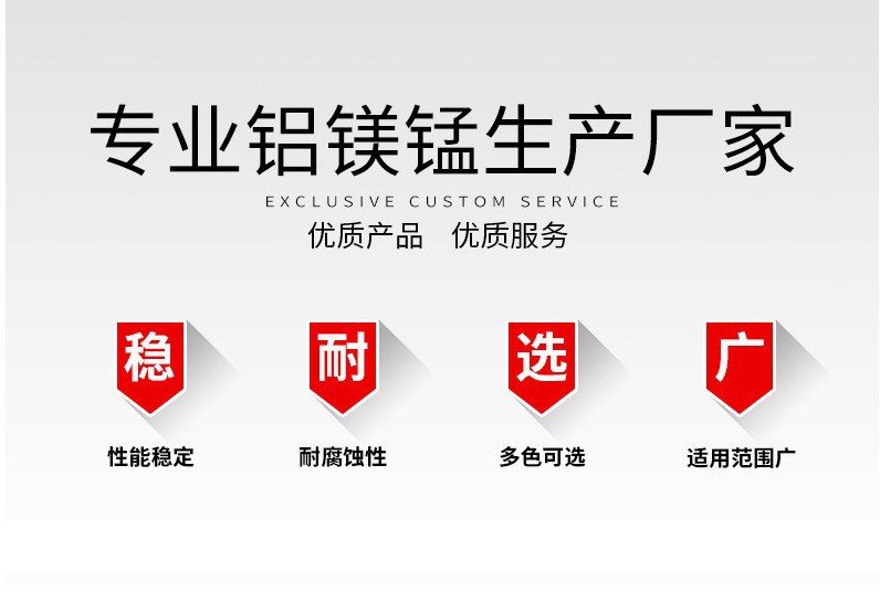 铝镁锰生产厂家