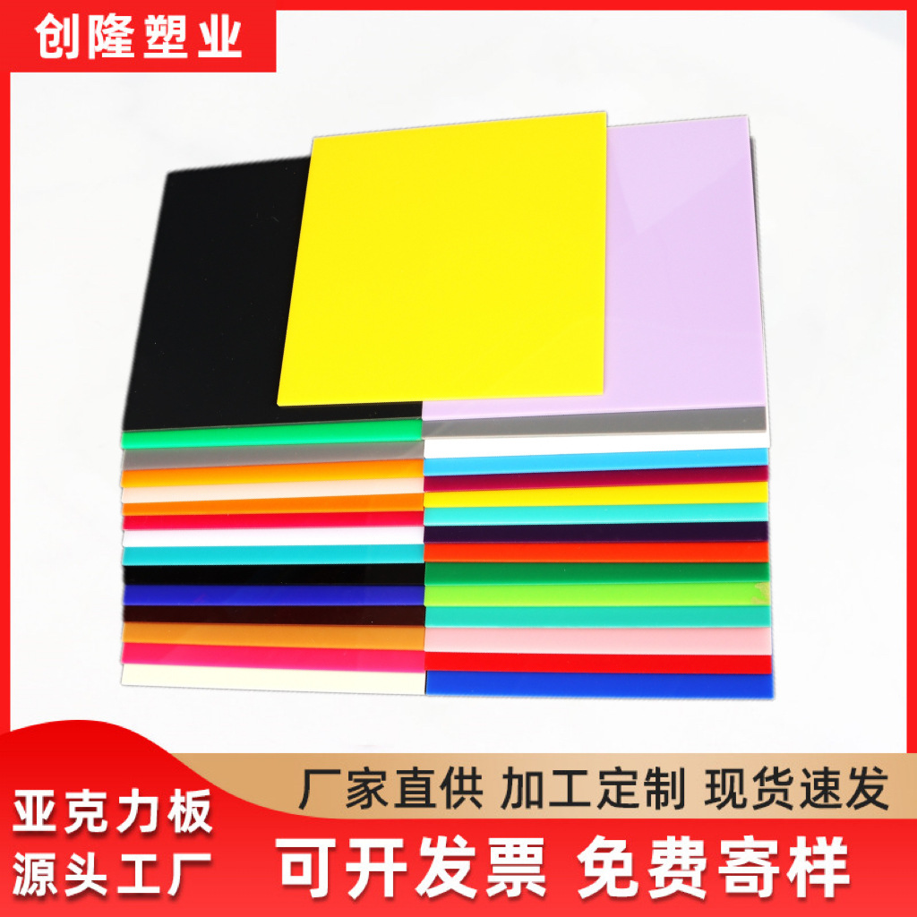 亚克力彩色板半透明高透明有机玻璃板材透光磨砂板材印刷隔断