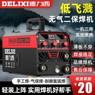 Delixi gas-free two-protection welding machine 1200 household 220V welding two-protection welding three-use industrial welding machine complete set.