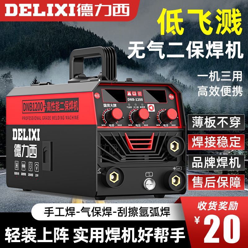 Máquina de soldadura de dos garantías sin aire Delixi 1200 hogar 220v soldadura eléctrica soldadura de dos garantías máquina de soldadura industrial tres en uno juego completo