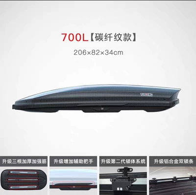 Ultra-Thin Car Suitcase Peihui, Roof box - no-punching-required-700l-carbon-fiber-pattern-upgraded-model-single-box