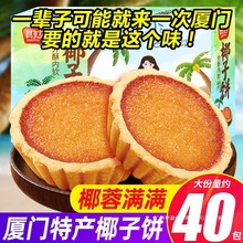 椰子饼厦门特产椰蓉面包糕点网红小零食小吃休闲食品早餐饼干美食
