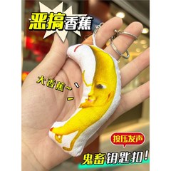 大きなバナナペンダントは歌って話すことができ、バックパックのぬいぐるみ音声キーホルダーおもちゃの音楽を再生できます。