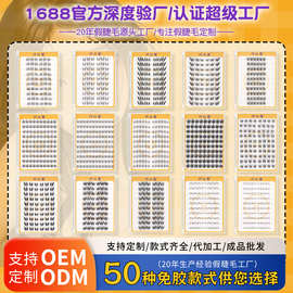 东南亚跨境电商免胶假睫毛自然妈生感全系列平度假睫毛批发下睫毛