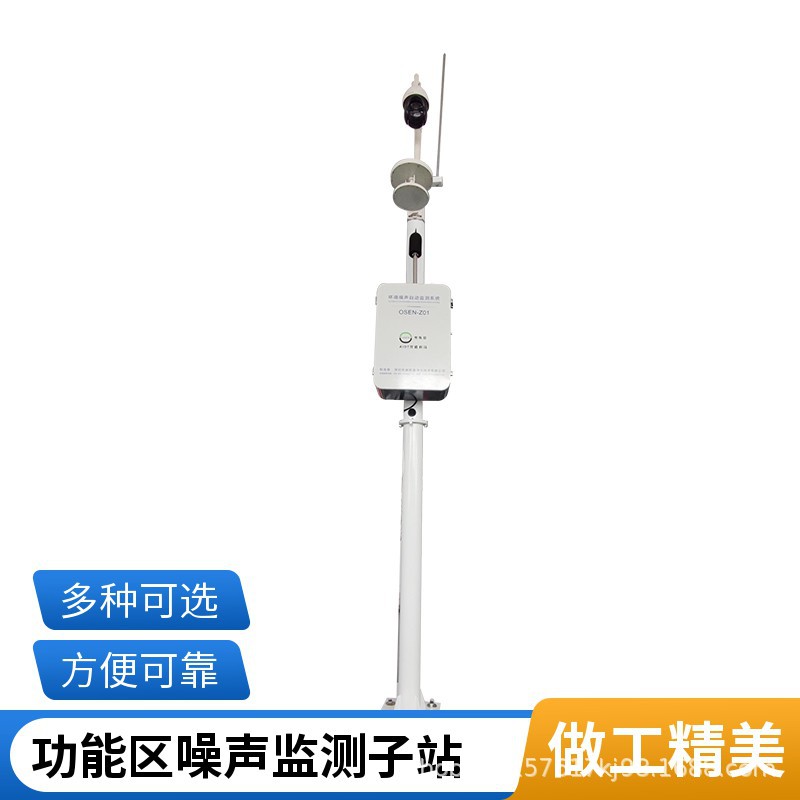 声功能区噪声在线监测仪器 敏感区噪声分贝检测系统方案