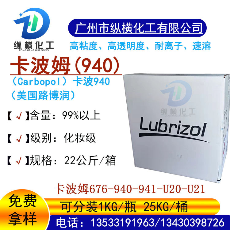 现货卡波姆940Carbomer凝胶增稠剂  免洗手消毒液940卡波普 卡波