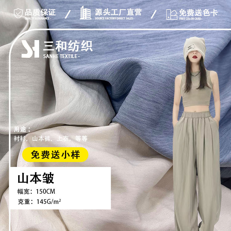 145g锦涤仿棉皱布面料 肌理皱感休闲山本裤衬衫裙子衬衫时装面料