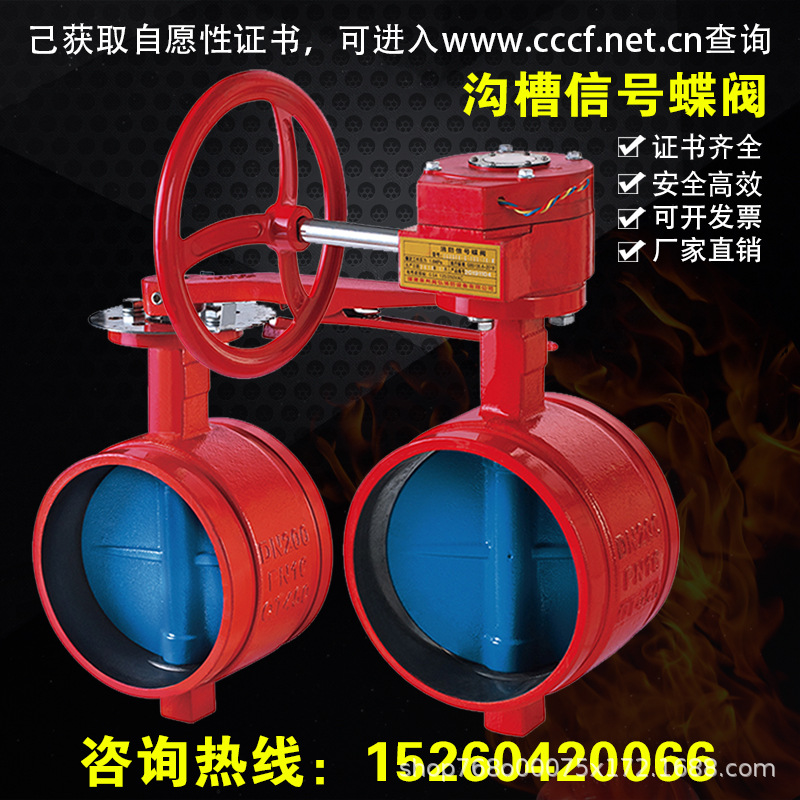 沟槽信号涡轮蝶阀