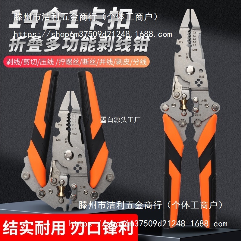 折叠卡扣式14合1通用剥线钳子多功能扒皮分线绕线压线剪线电工