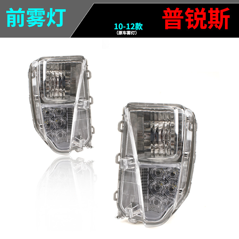 Applicable Toyota 10 11 12 Prius Front fog lamp PRIUS Daytime running lights Anti-fog Bar lights