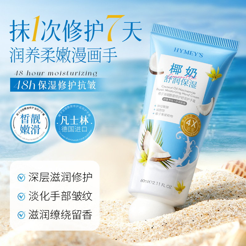 形象美椰子油烟酰胺修护舒润护手霜保湿改善干燥淡化细纹手霜批发