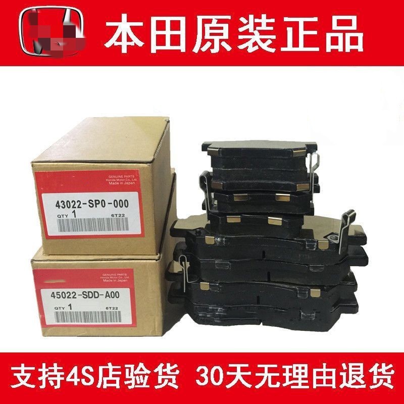 Suitable for Honda Accord Civic Fit Fengfan CRV Lingpai Odyssey Binzhi Jade Original Ceramic Brake Pads