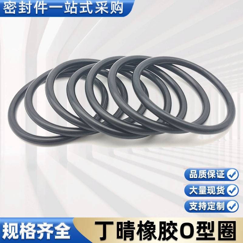 橡胶圈大o型密封圈丁晴118 122 125 128 132 135 136 140 145*5.3