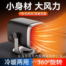 徕本车载暖风机12V汽车24V货车加热取暖器车内冬季速热暖风扇除雾