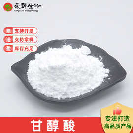 甘醇酸99% 乙醇酸 羟基乙酸 化妆品级 果酸原料 现货包邮荣甄供应