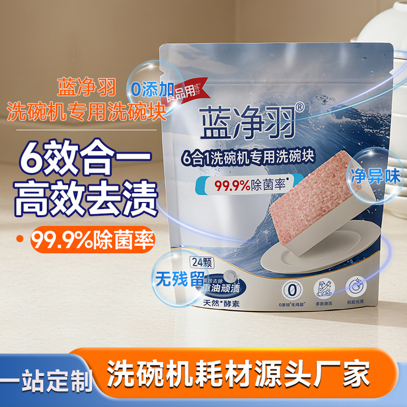 Customized Dishwasher Dishwashing Block, Powerful Decontamination, Sterilization, Oil Stain Removal, Brightening Machine Protection, Household and Commercial Dishwashing Block