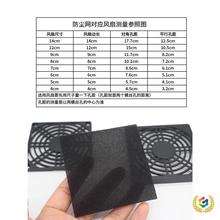 ✅机箱风扇三合一防尘罩12CM8风扇防尘网4/5/6厘米带海绵防尘过滤
