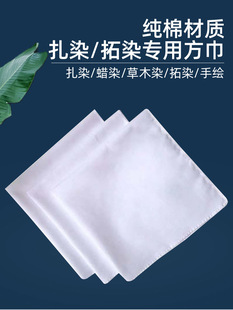 Tie-Dye Square White Fabric Kindergarten Rubbing Handkerchief Cotton Dye Silk Scarf Handkerchief Diy Material Bag