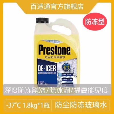 Baisitong Glass Cleaner Car Wiper Fluid Winter Antifreeze Wiper Glass Cleaner -37 Degrees Universal for All Seasons (Glass agent) - 37-anti-freeze-and-ice-melting-18kg1