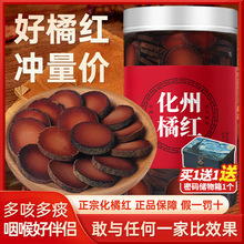 特级化橘红化州橘红片果桔红八仙果茂名官方旗舰店颗粒干正宗正品