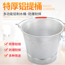 老式加厚铝水桶铝制提桶铝桶纯铝圆桶加油站水桶家用铝提水桶