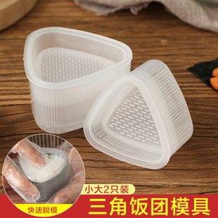 Triangle rice ball mold size 2 suit laver wrapped rice children's bento sushi diy rice ball tool home
