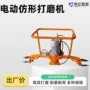 便携式铁路电动仿形打磨机