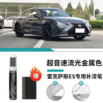 Car wax Paint Scratch Repair Artifact - special-for-lexus-phonic-streamer-metallic-color-touch-up-pen-frosted