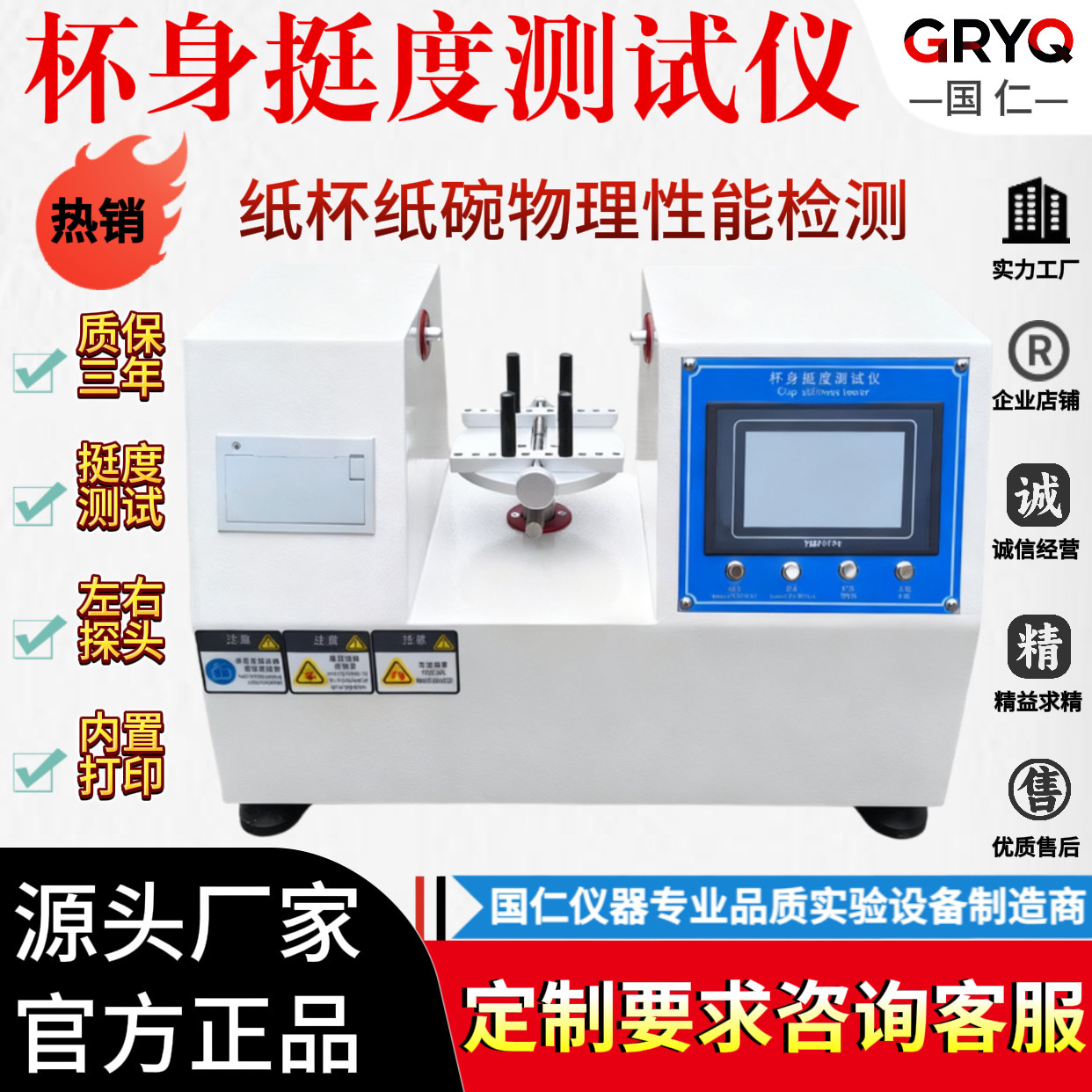 杯身挺度测试仪纸杯纸碗盒杯身挺度测定仪全自动触屏双头杯试验机