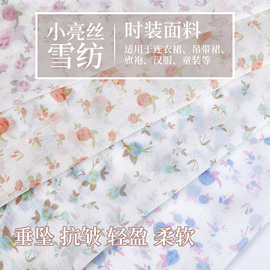 清新小花朵印花 小亮丝雪纺底 全涤半透底  网红爆款面料