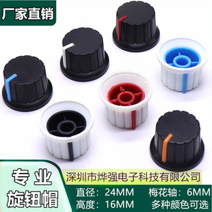 A24 Two-color Knob Potentiometer Knob Volume Adjustment Knob Audio Speaker Knob Panel Adjustment Knob