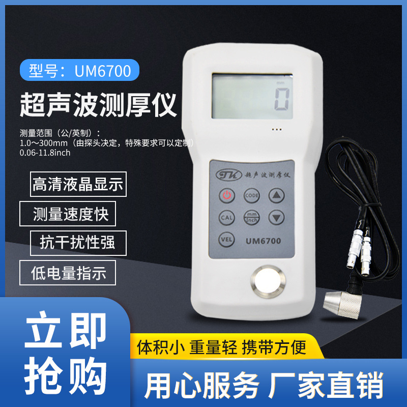 [现货包邮厂家直销]UM6700复合材料超声波测厚仪