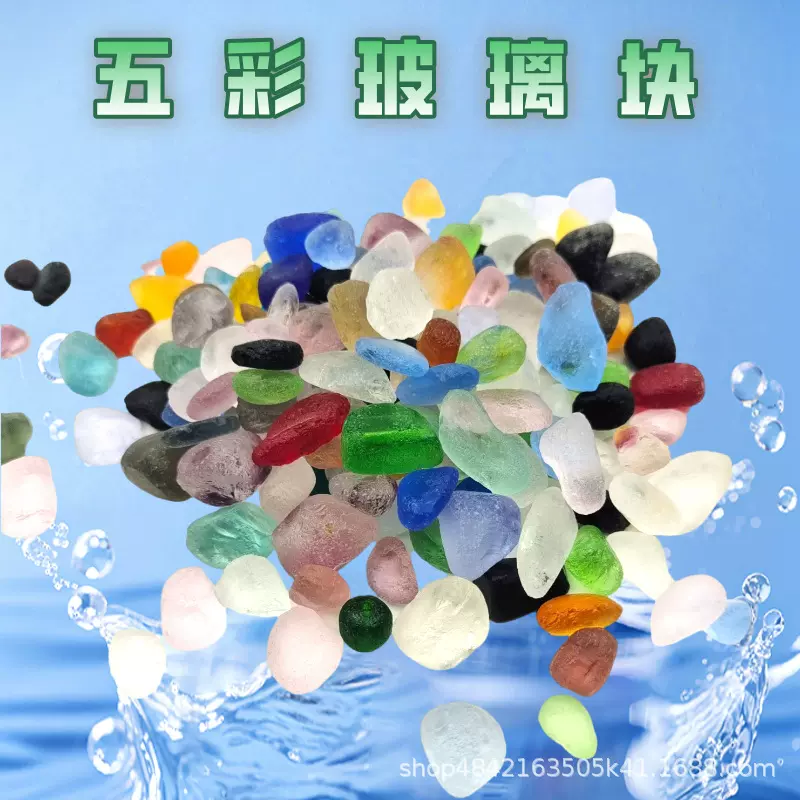 玻璃砂鱼缸装饰造景不规则彩色透明玻璃石石笼填充批发玻璃块石头