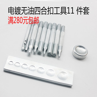 Four-Button Installation Tool 633/655/831/201 Rivet Punching Base DIY Leather Art 11-Piece Set