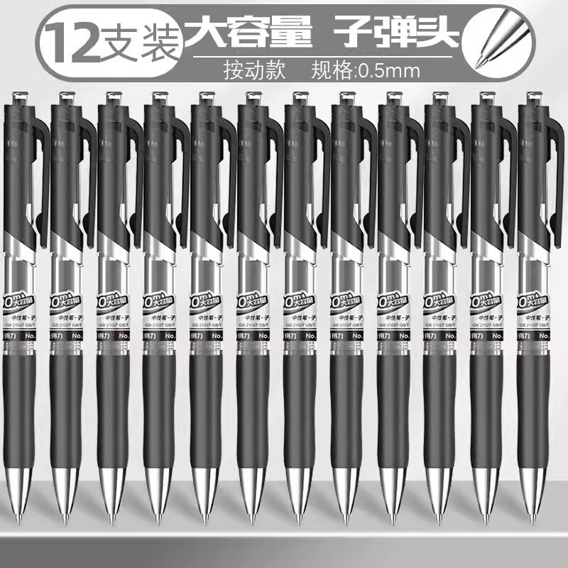 得力33388S中性笔按动式黑色水笔0.5批发红蓝色办公签字笔大容量|undefined