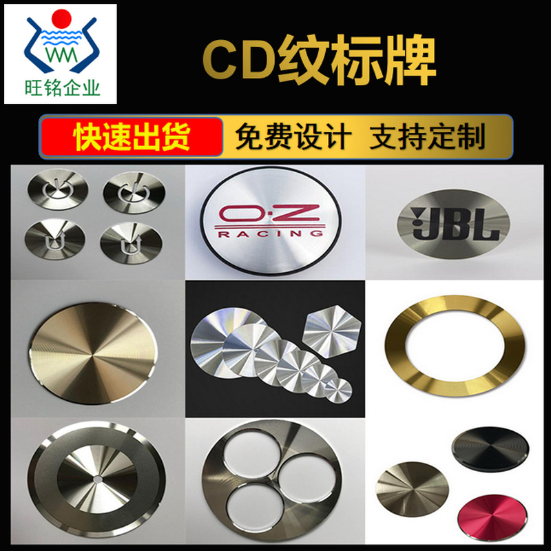 厂家供应优良材质铝cd纹机箱标牌、cd纹铭牌 铝片标牌 五金丝印