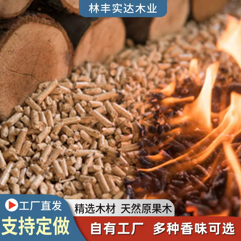 大货出售燃烧原料颗粒原木山毛榉实木木质颗粒质优价廉山毛榉颗粒