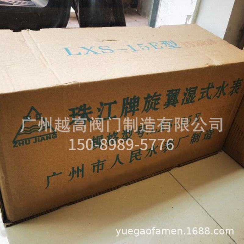 珠江牌旋翼式湿式水表 LXLC可拆式法兰水表 字母复式水表