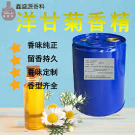 日化香精-适用纺织香薰加香持久留香-耐高温耐酸碱-洋甘菊香精