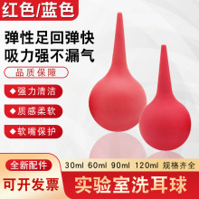 实验室吸耳球洗耳球30 60 90 120ml大中小号吸球吹尘球皮老虎皮吹
