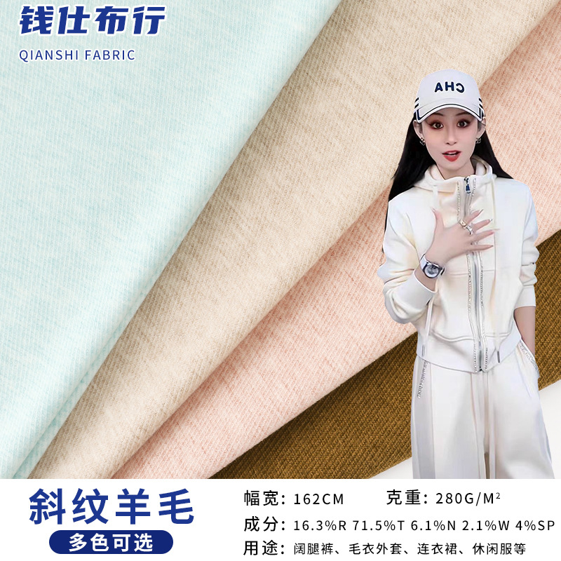 现货仿羊绒斜纹羊毛面料 涤粘混纺tr秋冬阔腿裤针织外套时装布料