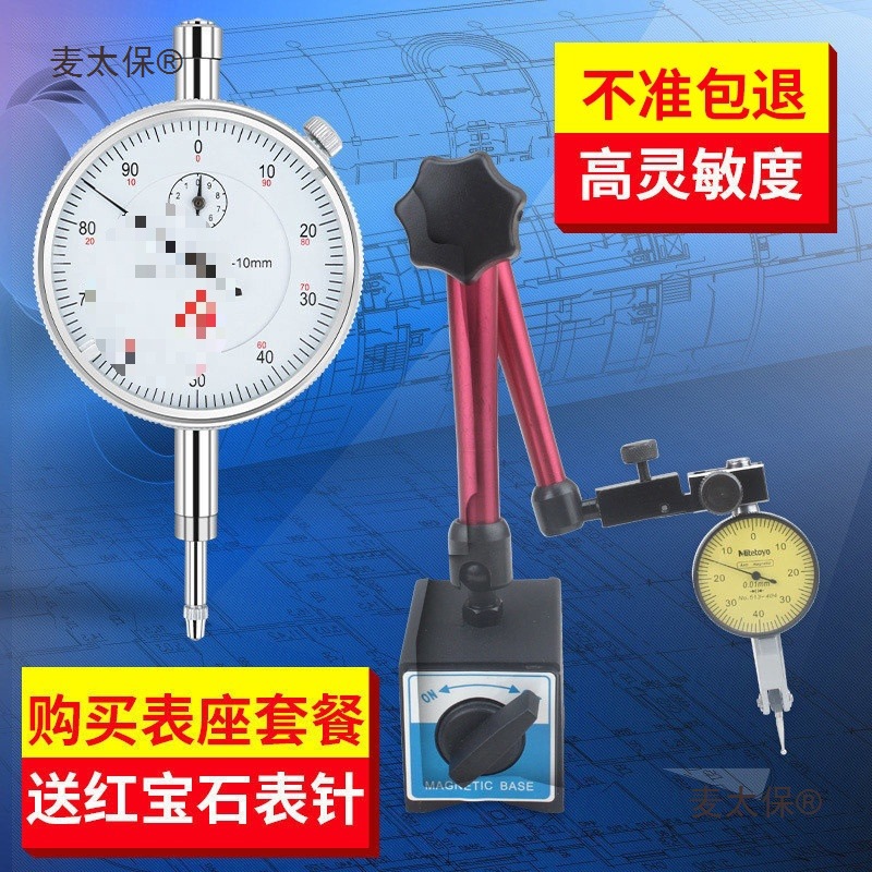 杠杆百分表一套校表头0-10mm数显千分表高精度0.001磁力磁麦太保