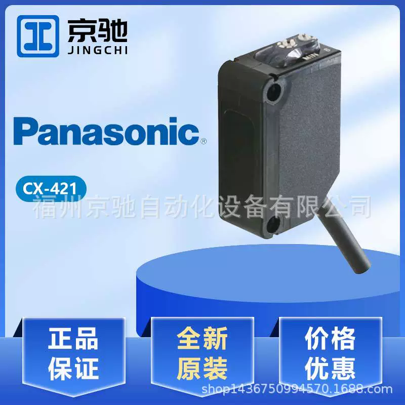 Panasonic CX-421 небольшой фотоэлектрический датчик обнаружения диффузии Новый оригинал в биржевых торгах