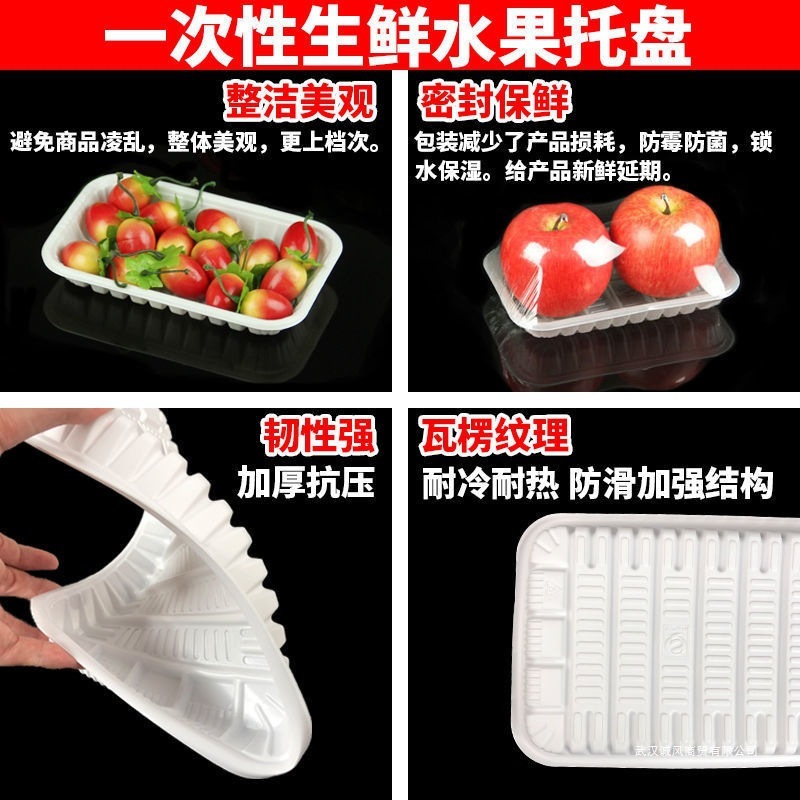 一次性真空托盘水果盘商用蔬菜保鲜食品猪肉水果生鲜打包底托外贸|undefined